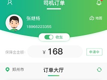 长途代驾运输下单接单手机APP定制开发公司，案例展示